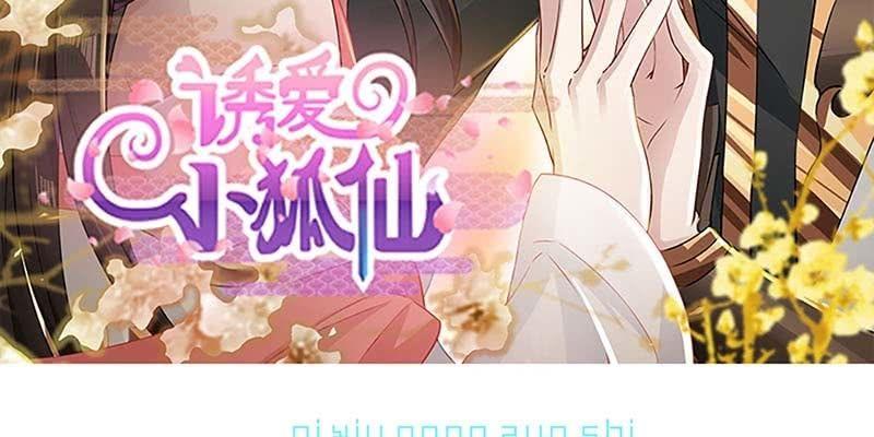 《诱爱小狐仙》喜欢的人 第3页