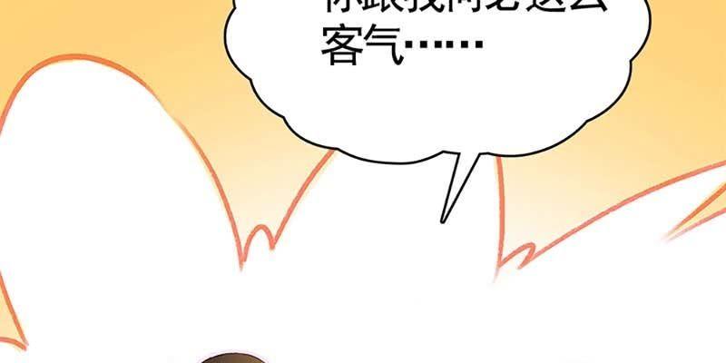 《诱爱小狐仙》喜欢的人 第46页