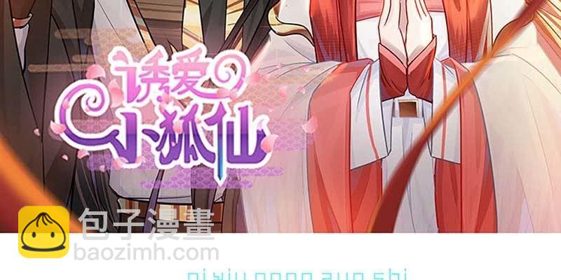 《诱爱小狐仙》绝无半点相似 第3页