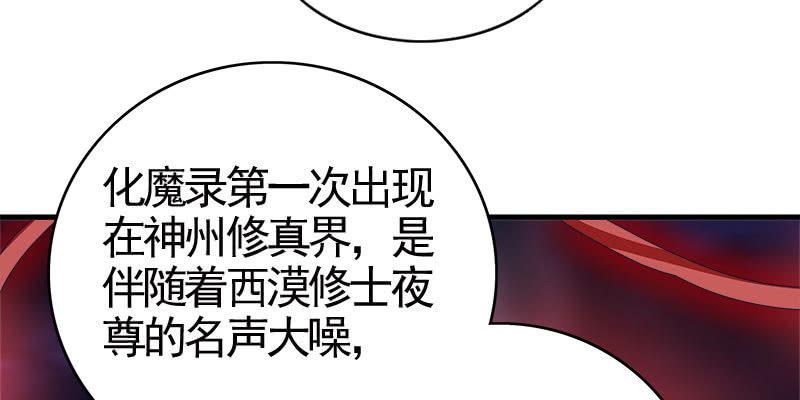 《诱爱小狐仙》两个大BOSS的来历 第36页
