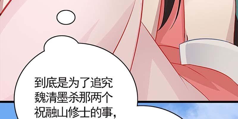 《诱爱小狐仙》传说中的护国神将 第12页