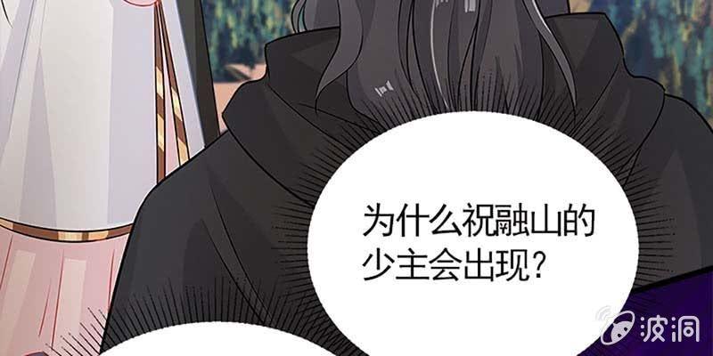 《诱爱小狐仙》传说中的护国神将 第17页