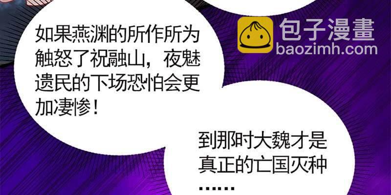 《诱爱小狐仙》传说中的护国神将 第18页