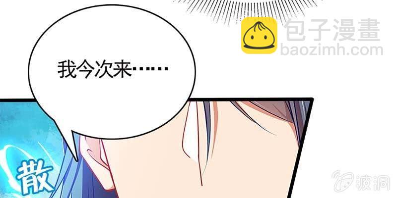 《诱爱小狐仙》传说中的护国神将 第25页