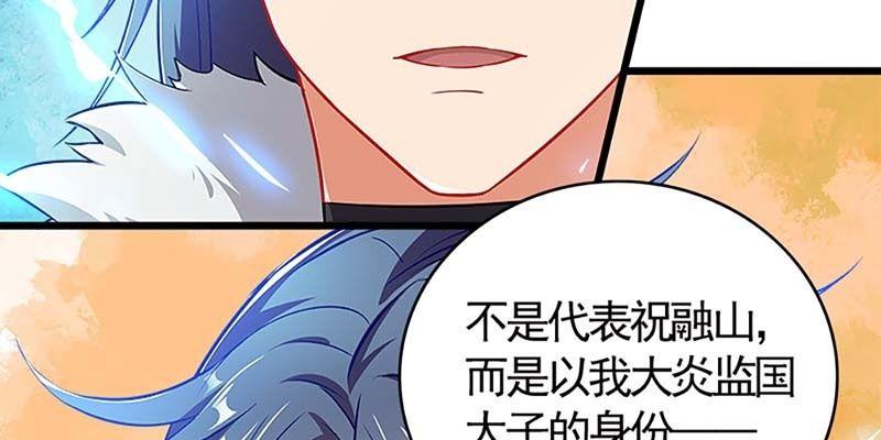 《诱爱小狐仙》传说中的护国神将 第26页