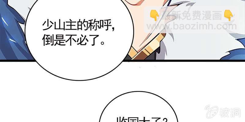 《诱爱小狐仙》传说中的护国神将 第29页