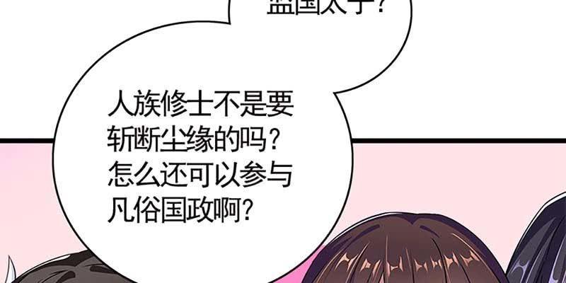 《诱爱小狐仙》传说中的护国神将 第30页