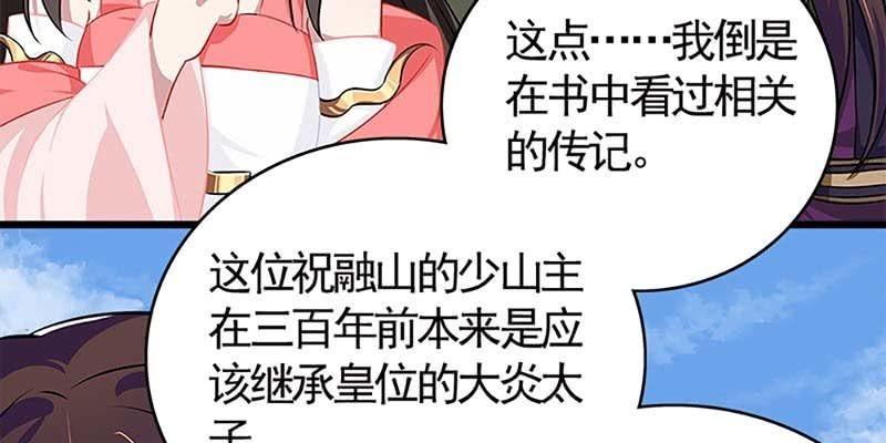 《诱爱小狐仙》传说中的护国神将 第32页