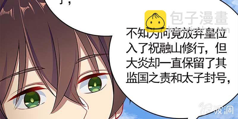 《诱爱小狐仙》传说中的护国神将 第33页