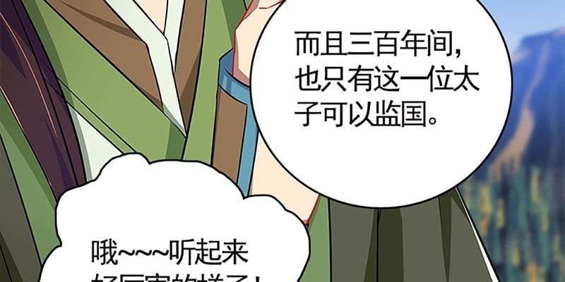 《诱爱小狐仙》传说中的护国神将 第35页