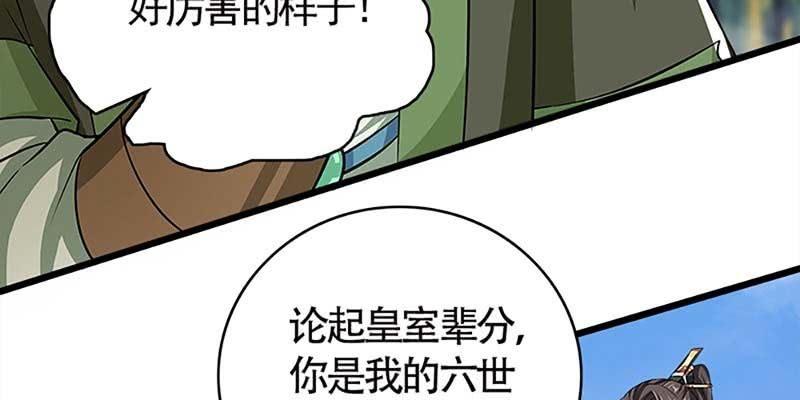 《诱爱小狐仙》传说中的护国神将 第36页