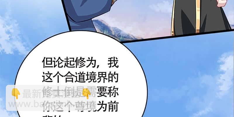 《诱爱小狐仙》传说中的护国神将 第38页