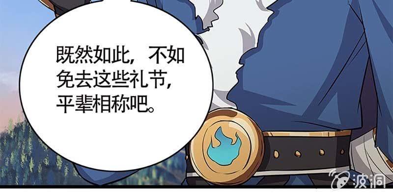 《诱爱小狐仙》传说中的护国神将 第41页