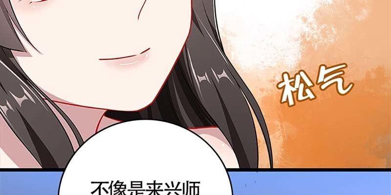 《诱爱小狐仙》传说中的护国神将 第44页