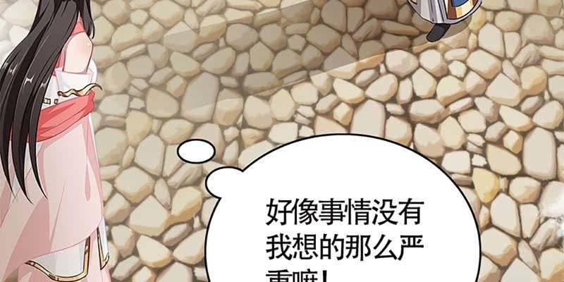 《诱爱小狐仙》传说中的护国神将 第47页