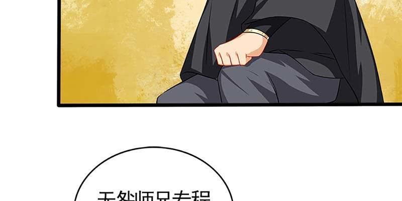 《诱爱小狐仙》传说中的护国神将 第50页