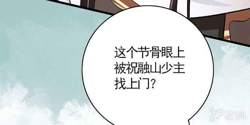 《诱爱小狐仙》传说中的护国神将 第9页