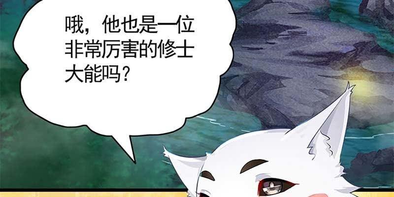 《诱爱小狐仙》燕徊的传说 第10页