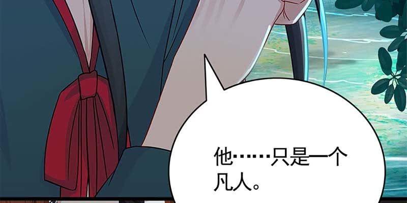 《诱爱小狐仙》燕徊的传说 第16页