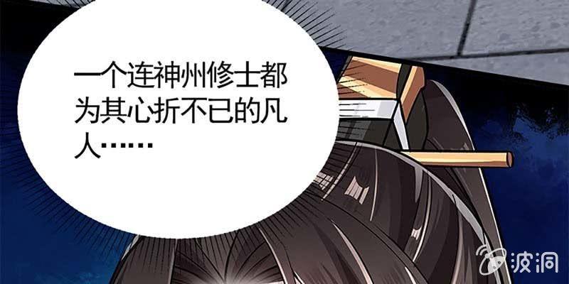 《诱爱小狐仙》燕徊的传说 第21页