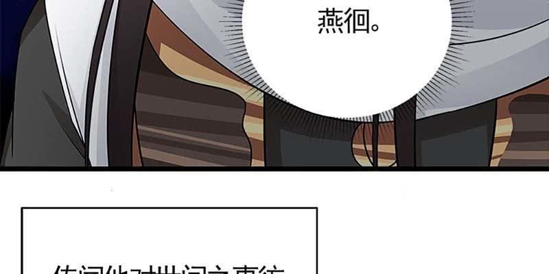 《诱爱小狐仙》燕徊的传说 第24页