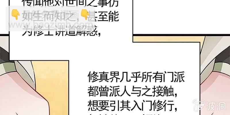 《诱爱小狐仙》燕徊的传说 第25页