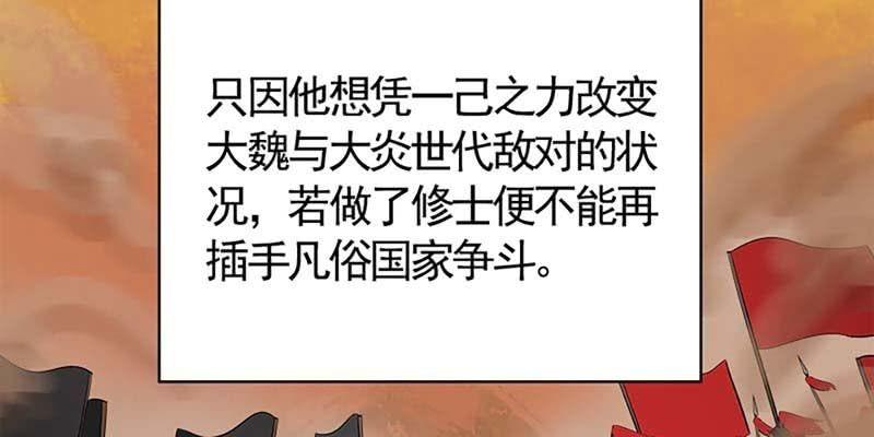《诱爱小狐仙》燕徊的传说 第27页