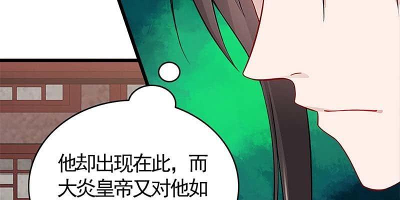 《诱爱小狐仙》燕徊的传说 第38页
