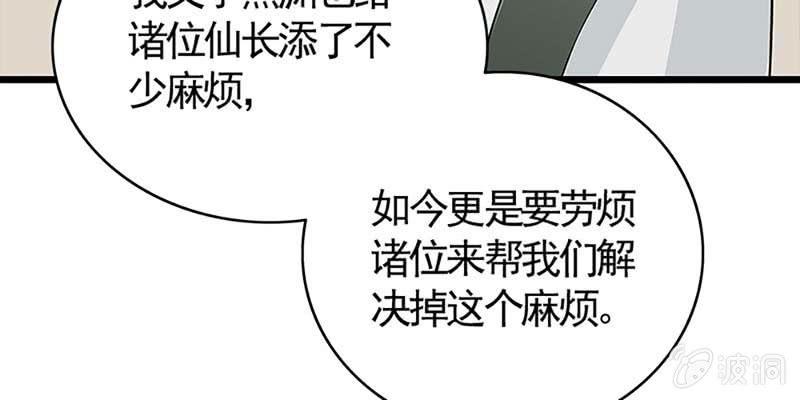 《诱爱小狐仙》燕徊的传说 第45页