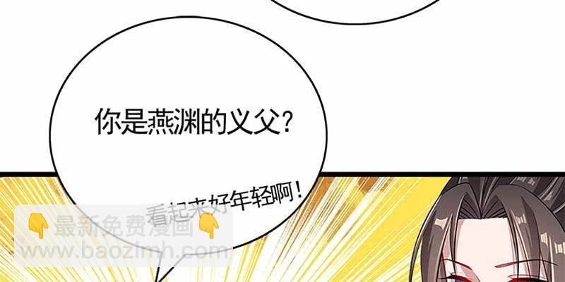 《诱爱小狐仙》燕徊的传说 第46页
