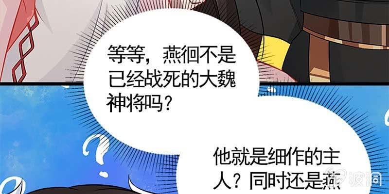 《诱爱小狐仙》燕徊的传说 第49页