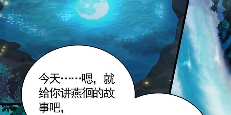 《诱爱小狐仙》燕徊的传说 第7页