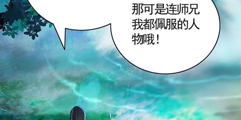 《诱爱小狐仙》燕徊的传说 第8页