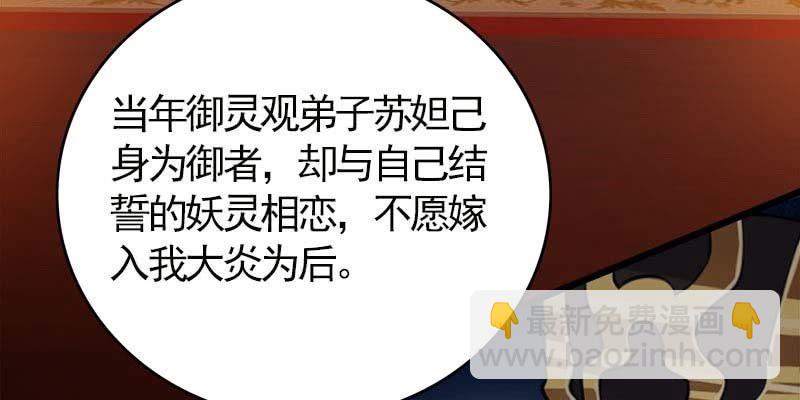 《诱爱小狐仙》弄雪师尊是苏妲己？！ 第12页
