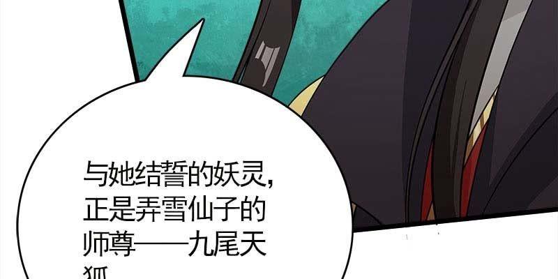 《诱爱小狐仙》弄雪师尊是苏妲己？！ 第15页