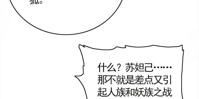 《诱爱小狐仙》弄雪师尊是苏妲己？！ 第16页