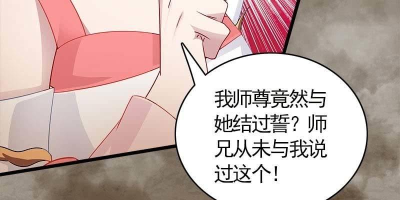 《诱爱小狐仙》弄雪师尊是苏妲己？！ 第19页