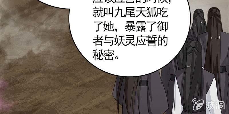《诱爱小狐仙》弄雪师尊是苏妲己？！ 第21页