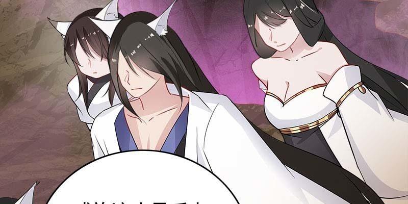《诱爱小狐仙》弄雪师尊是苏妲己？！ 第23页