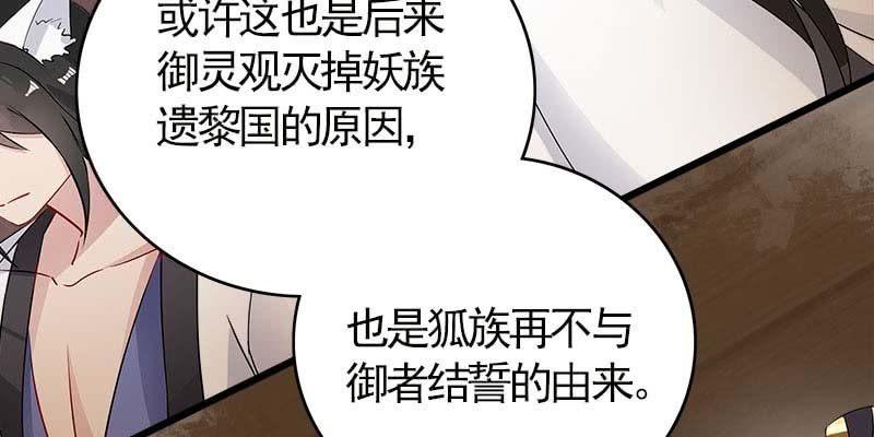 《诱爱小狐仙》弄雪师尊是苏妲己？！ 第24页