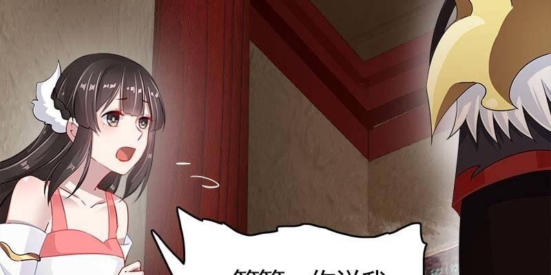 《诱爱小狐仙》弄雪师尊是苏妲己？！ 第26页