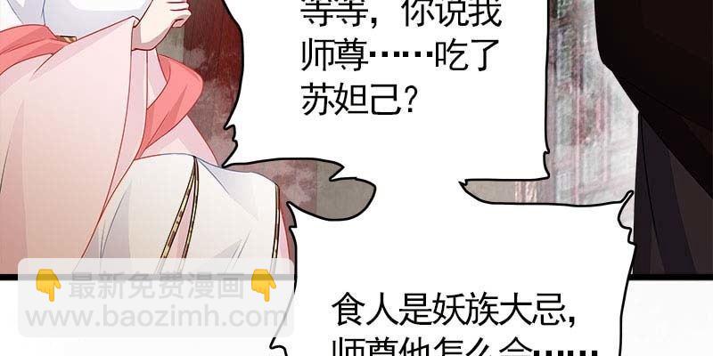 《诱爱小狐仙》弄雪师尊是苏妲己？！ 第27页