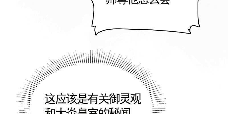 《诱爱小狐仙》弄雪师尊是苏妲己？！ 第28页
