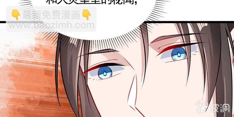 《诱爱小狐仙》弄雪师尊是苏妲己？！ 第29页
