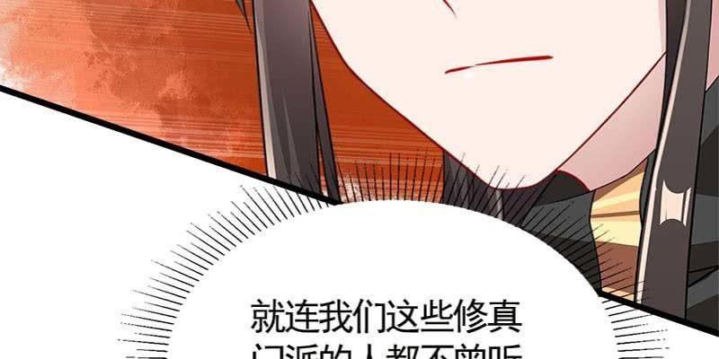 《诱爱小狐仙》弄雪师尊是苏妲己？！ 第30页