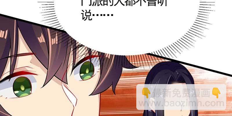 《诱爱小狐仙》弄雪师尊是苏妲己？！ 第31页