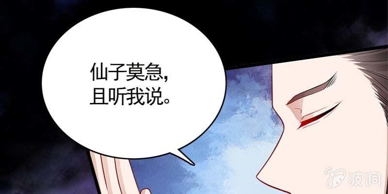 《诱爱小狐仙》弄雪师尊是苏妲己？！ 第33页