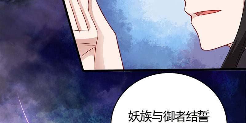 《诱爱小狐仙》弄雪师尊是苏妲己？！ 第34页