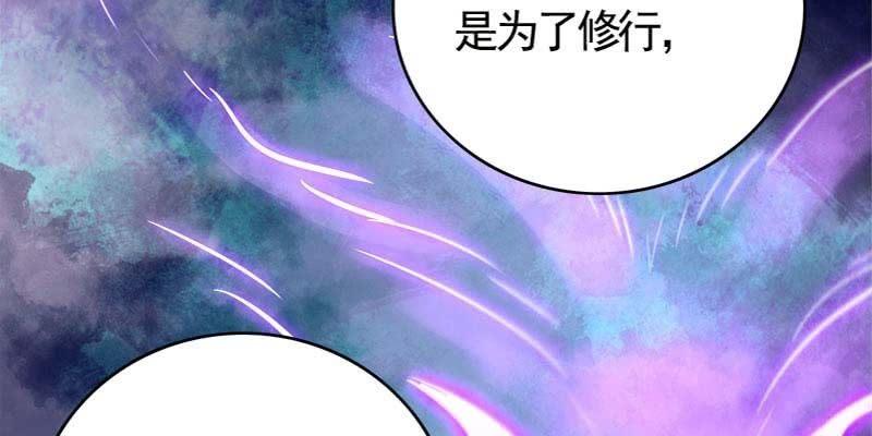 《诱爱小狐仙》弄雪师尊是苏妲己？！ 第35页