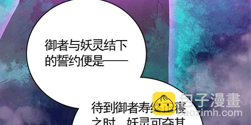 《诱爱小狐仙》弄雪师尊是苏妲己？！ 第39页
